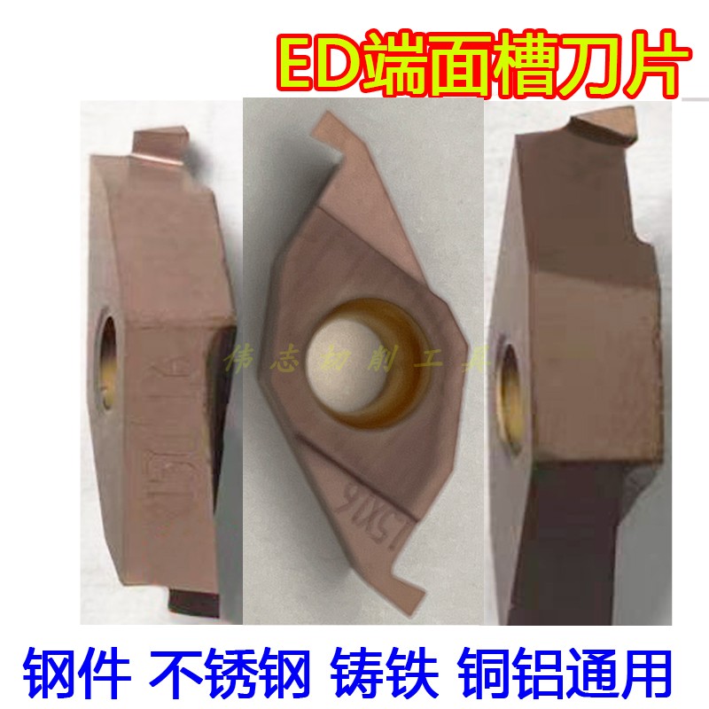 ed端面槽刀数控液压管件专用