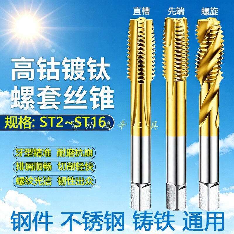 机用含钴先端螺旋丝锥钢件不锈钢丝攻M2M3M4M5M6M8M10M12M14~M36