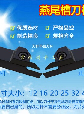 燕尾槽外径切槽切断刀杆MGEHR1616 2020 2525装MGMN配燕尾槽刀片