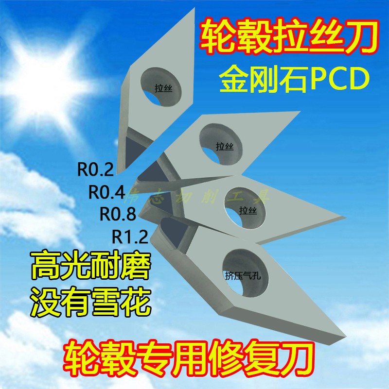 汽车铝轮毂拉丝修复刀片