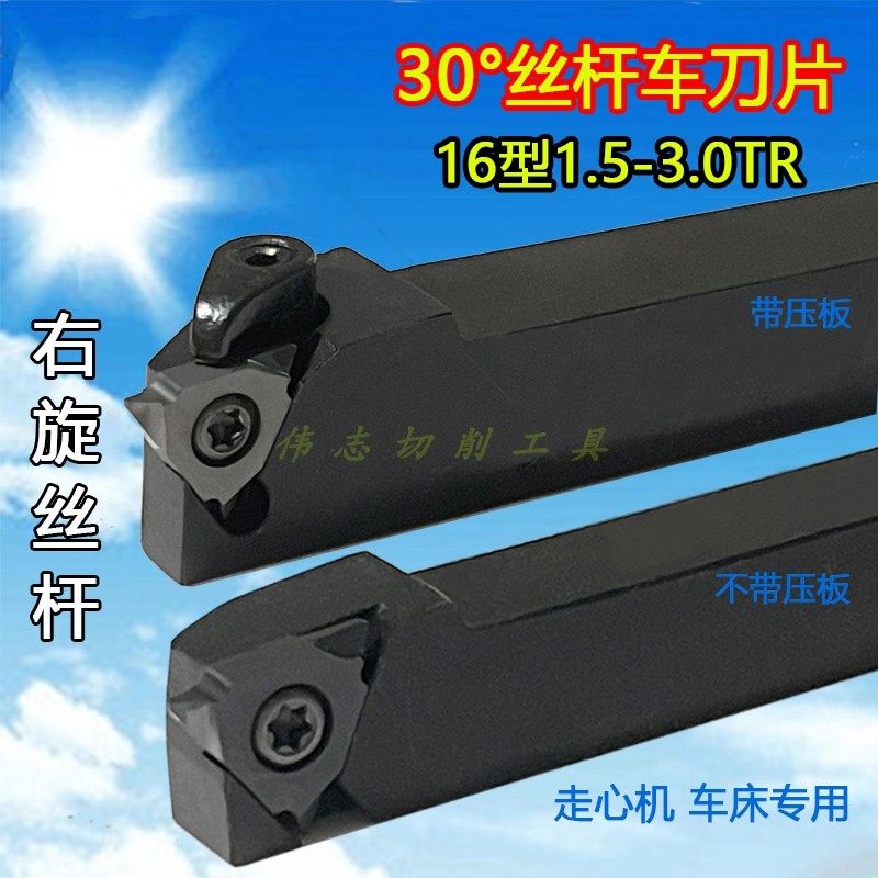 立装梯形螺纹车刀片16VER右旋/16VEL左旋1.5TR 2.0TR 3TR丝杆刀片,五金/工具,圆车刀,淘宝优惠券,粉丝福利购,淘宝优惠卷