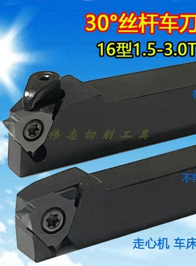 立装梯形螺纹车刀片16VER右旋/16VEL左旋1.5TR 2.0TR 3TR丝杆刀片