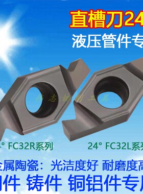 金属陶瓷24度斜口端面直槽刀片FC32L1.5 2 2.5 3毫米切槽刀片钢件