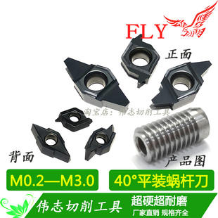 40度蜗杆刀片平装多头M0.2~M3.0走心机车床M1  M2 M340°蜗杆车刀