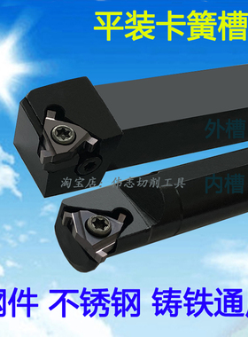 槽刀杆数控平装卡簧槽刀杆配槽刀片T16E/16ER外槽T16N/16NR内槽刀