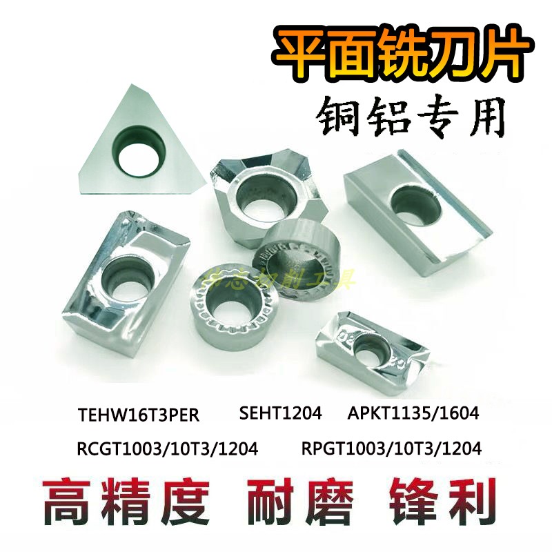 数控铣刀片APKT1604MA/SEHT1204-X83RCGT1003/1204MO铜铝TEHW16T3