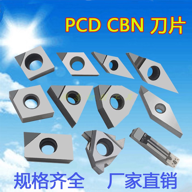 PCD金刚石车刀片铣刀片数控外圆刀片内孔镗刀片切槽刀螺纹轮毂刀