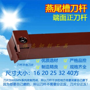 七字型燕尾端面槽割刀杆MGMN燕尾沟槽刀234毫米弹簧钢抗震切刀杆