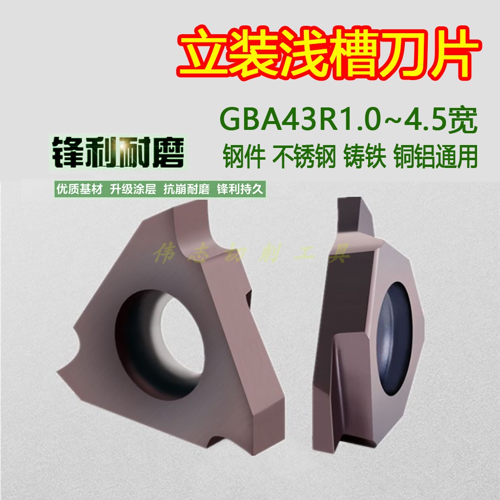 锋利耐磨切削轻快卡簧槽刀片