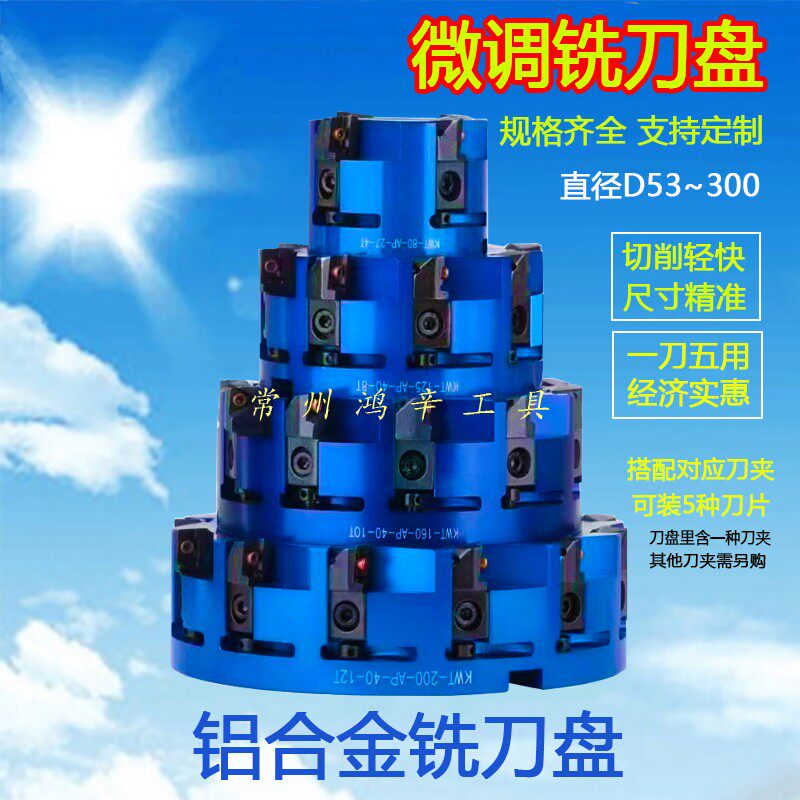 铝合金微调铣刀盘质量不错