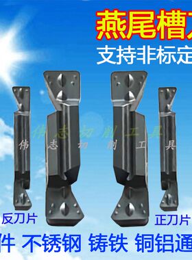 燕尾槽刀片数控钢件不锈钢专用