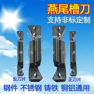 燕尾切槽刀片数控切槽非标定制切刀刀杆内外端面燕尾槽成型车刀片