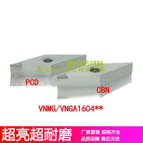 VNMG160404/02/08PCD金刚石CBN氮化硼车刀片VNGA160404外圆刀片