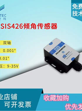 无锡慧联 SIS426 串口RS232 RS485双轴倾角传感器 角度传感器模块