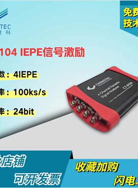 澄科CT9104四通道信号测量仪4通道振动采集卡IEPE信号激励传感器