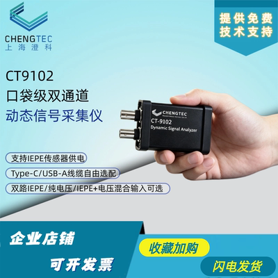 口袋式双通道动态信号采集仪9102