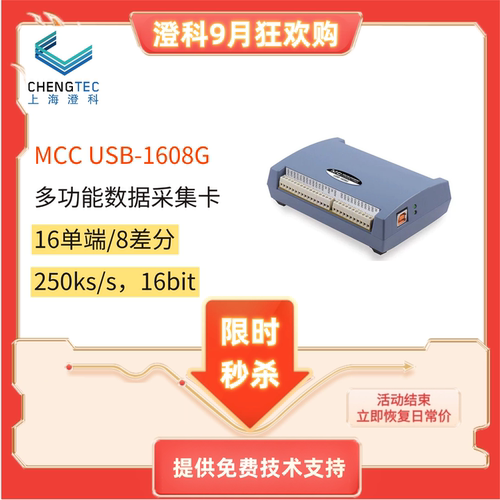MCCUSB1608G数据采集卡16位现货