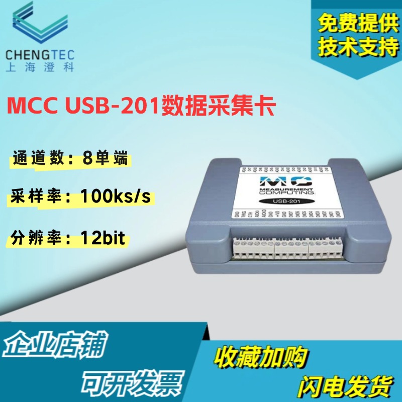 MCCUSB-201数据采集卡