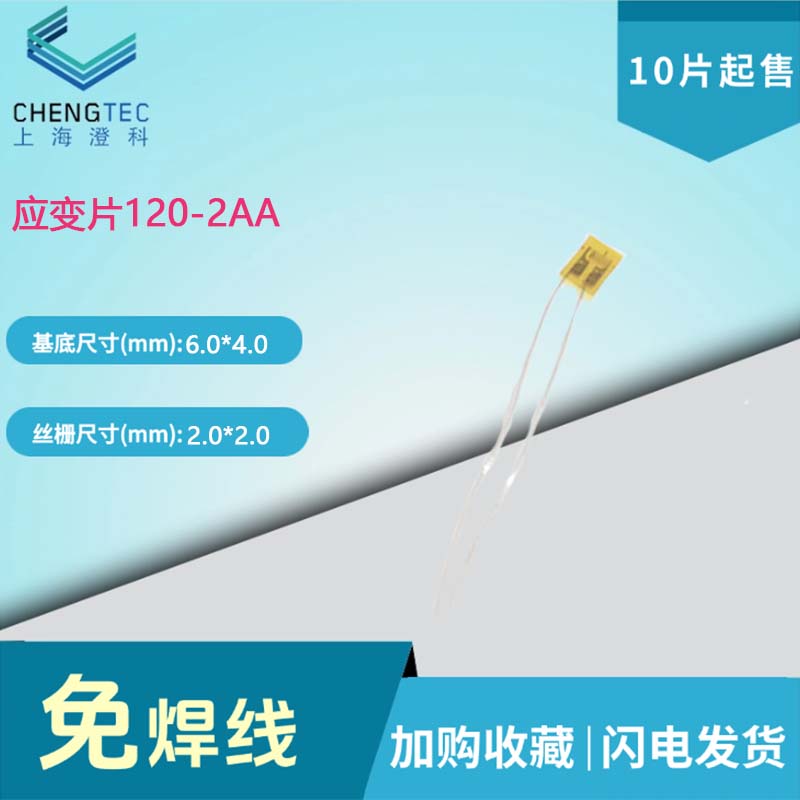 应变片赠送端子一次性免焊