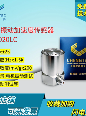 澄科IEPE/ICP压电式加速度振动传感器CT1020LC探头震动加速度计