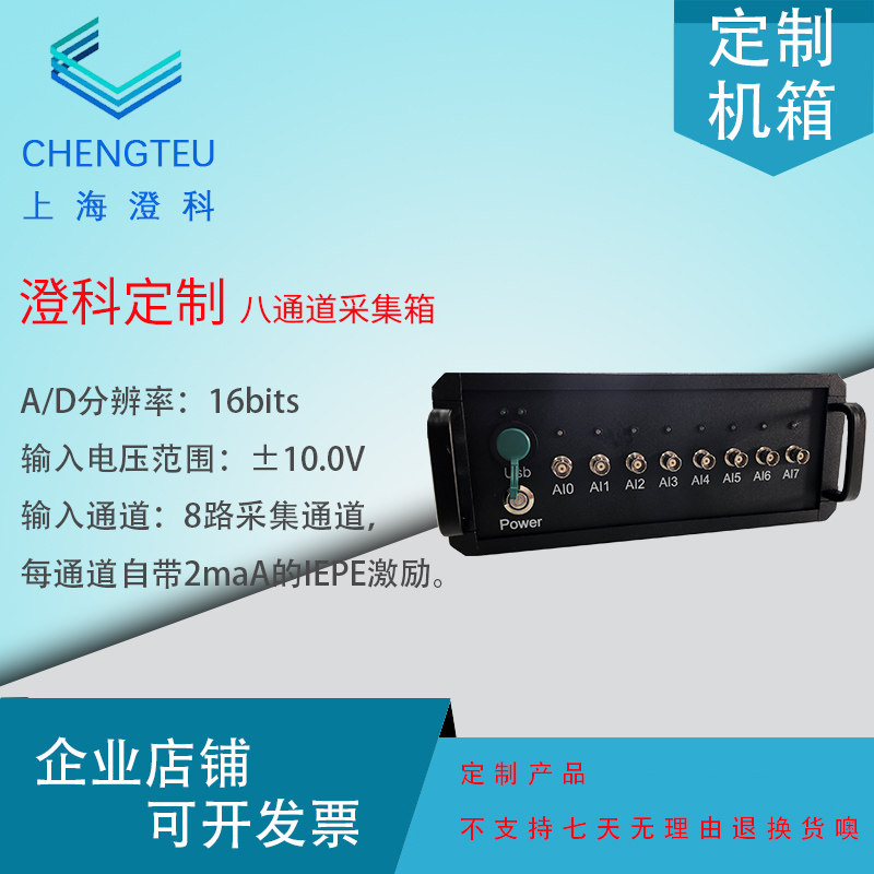 测试推荐8通道振动采集卡