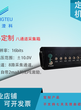 澄科CT9208八通道信号测量仪8通道振动采集卡IEPE信号激励传感器