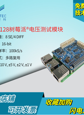 美国MCC128现货DAQ HAT数据采集模块树莓派的电压测量分辨率16bit