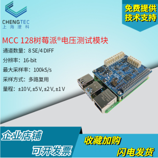 美國MCC128現貨DAQ 電壓測量分辨率16bit HAT數據采集模塊樹莓派
