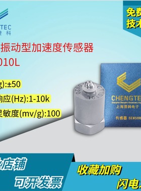澄科1010L加速度计IEPE/ICP传感器振动探头碰撞冲击机械轴承振动