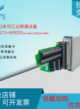 全新现货美国NICDAQ系列9171+9205工业数据采集32通道电压采集卡