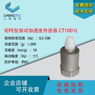 澄科CT1001L通用型加速度计500g振动 IEPE压电传感器 模拟ICP
