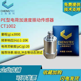 模拟 澄科 振动传感器 压电 3000g CT1002 电荷型通用加速度计