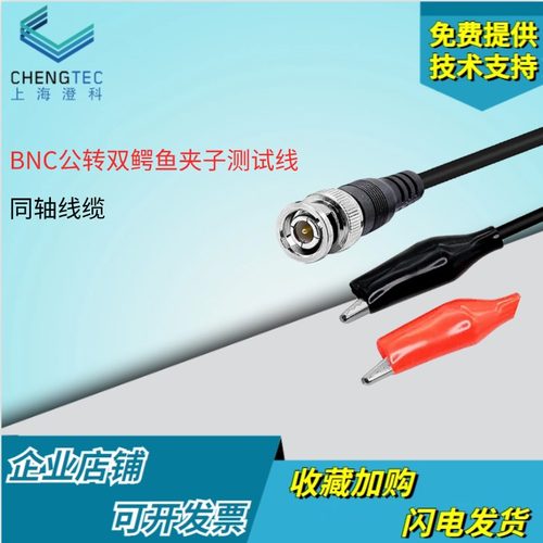 BNC转鳄鱼钳射频连接线