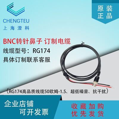 bnc转针鼻子订制线束加速度