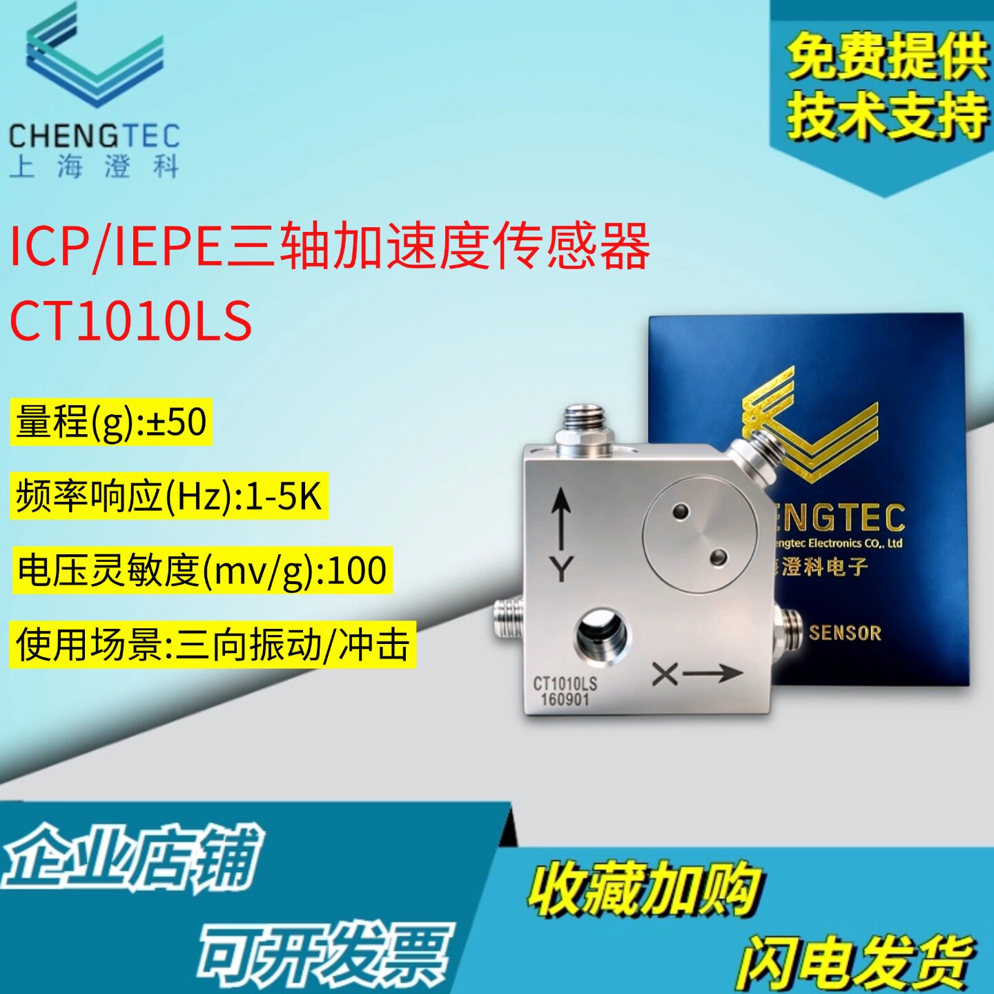 澄科三轴加速度传感器50g