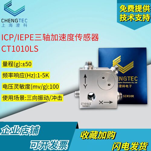 澄科三轴加速度传感器50g