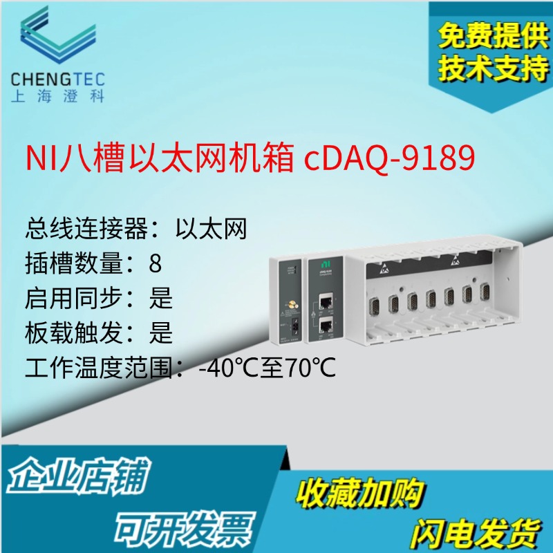 全新美国NI cDAQ-9189 机箱CompactDAQ 8槽以太网机箱原装正品