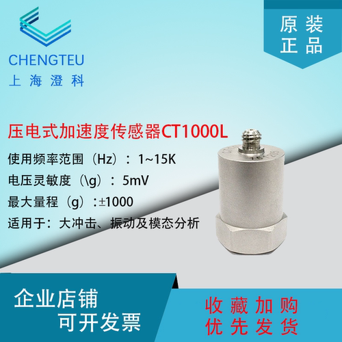 振动加速度传感器5mv/g(1000g)