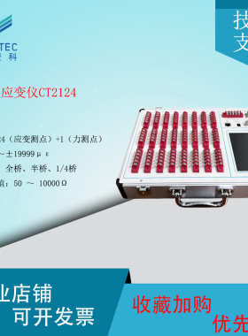 澄科 CT2124静态应变仪 24通道测力点 一年质保 全功能应变仪