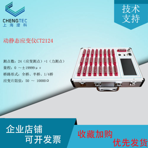 澄科24通道全功能静态应变仪包邮