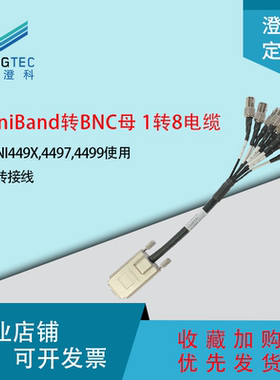 Infiniband转BNC母1转8电缆配套NI449X,4497,4499信号转接线