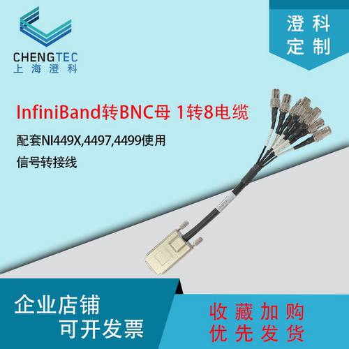 InfinibandBNC母1转8转接线