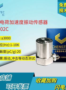 澄科CT1002C电荷型3000g压电式小型/微型加速度传感器加速度计