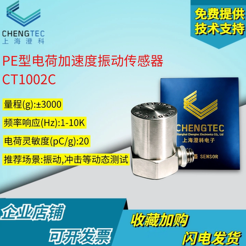 电荷型小型/微型加速度传感器