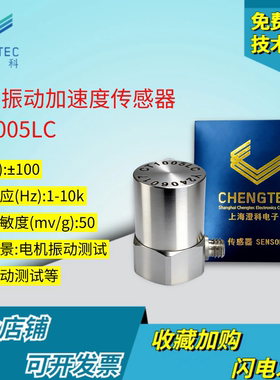 澄科CT1005LC振动传感器压电式100g加速度传感器机械振动测试探头