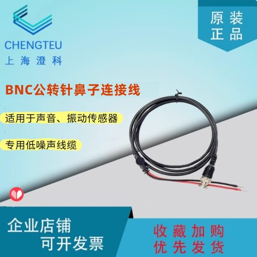 bnc转针鼻子订制线束加速度