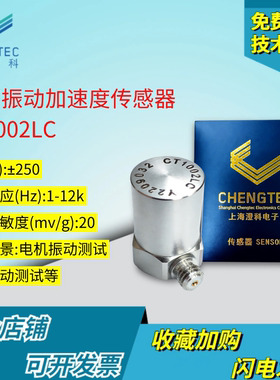 澄科CT1002LC ICP/IEPE通用振动加速度计250g加速度测振模块