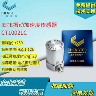 澄科CT1002LC IEPE通用振动加速度计250g加速度测振模块 ICP