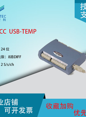 MCC USB-TEMP温度电压数据采集卡器模块4路差分单端热电偶