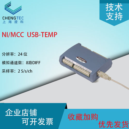 MCC USB-TEMP温度电压数据采集卡器模块4路差分单端热电偶
